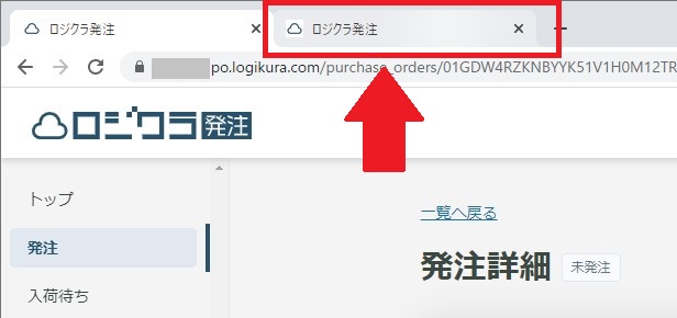 発注書を発行する – 在庫管理ソフト「ロジクラ」 ヘルプセンター