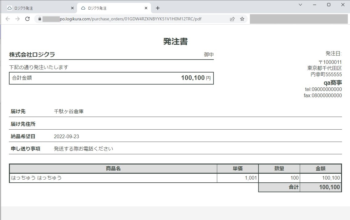 発注書を発行する – 在庫管理ソフト「ロジクラ」 ヘルプセンター