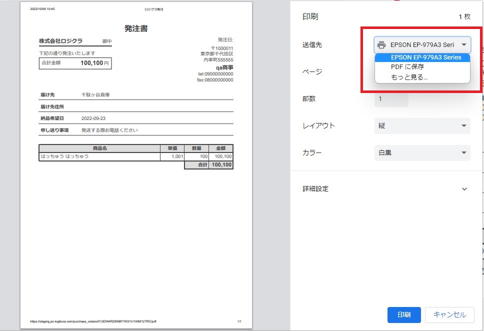 ウラシク　『奏(プロフ確認)様　確認用』 発注書を発行する – 在庫管理ソフト「ロジクラ」 ヘルプセンター