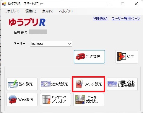 ゆうパックプリントRから追跡番号をダウンロードする – 在庫管理ソフト