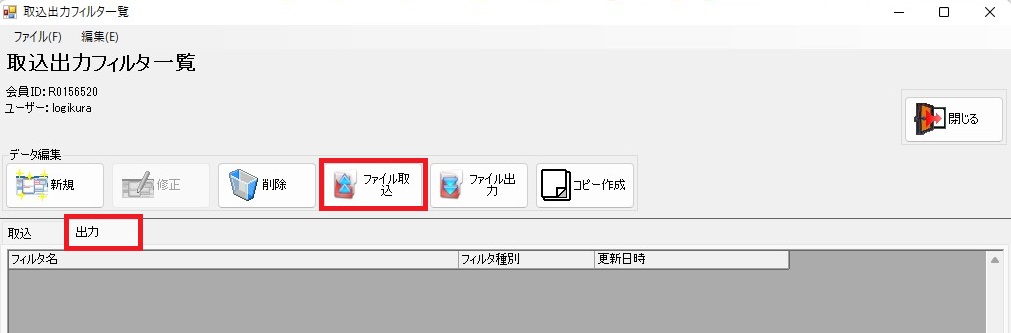 ゆうパックプリントRから追跡番号をダウンロードする – 在庫管理ソフト