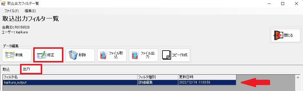 ゆうパックプリントRから追跡番号をダウンロードする – 在庫管理ソフト