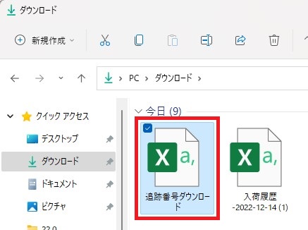 ゆうパックプリントRから追跡番号をダウンロードする – 在庫管理ソフト