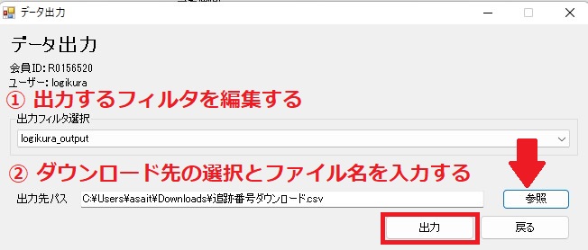 ゆうパックプリントRから追跡番号をダウンロードする – 在庫管理ソフト 