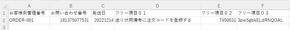 ゆうパックプリントRから追跡番号をダウンロードする – 在庫管理ソフト