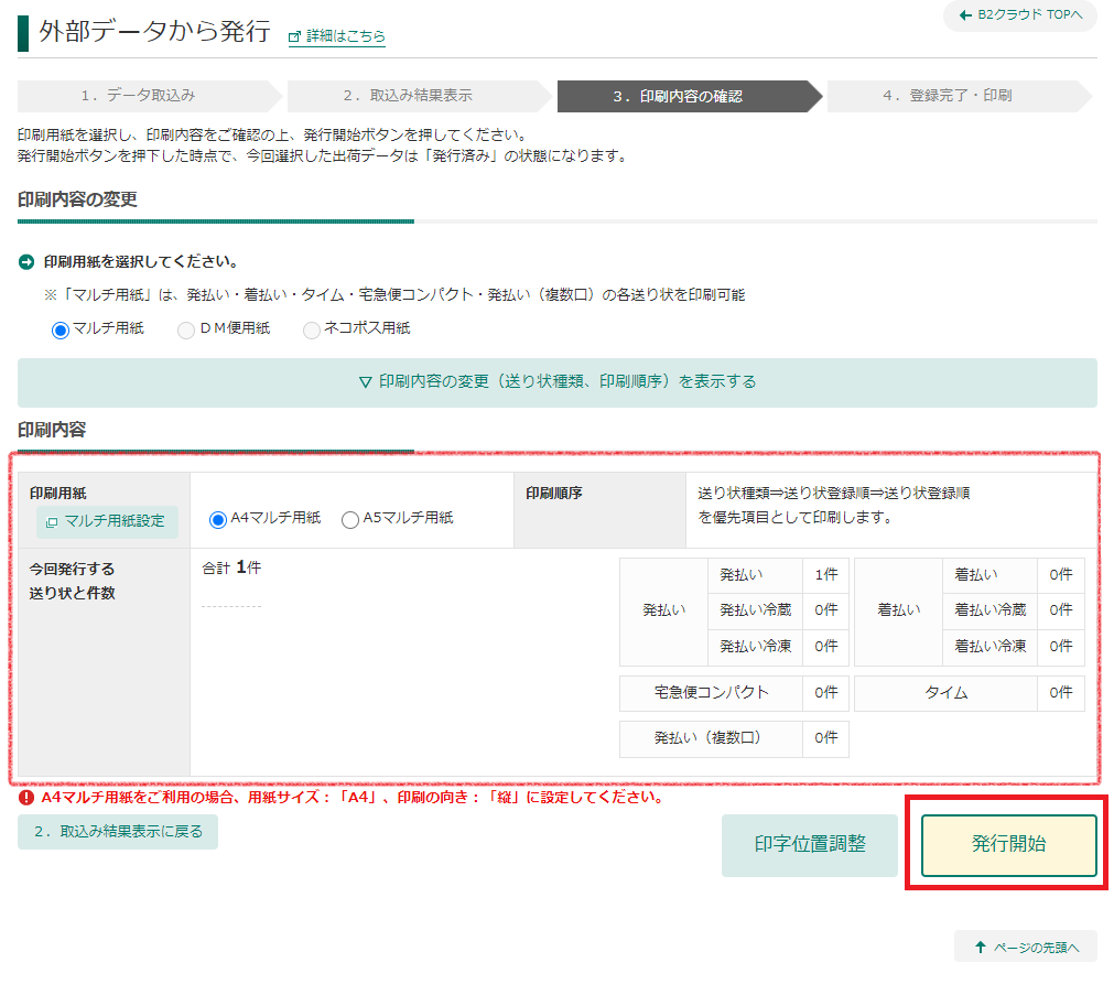 screencapture-newb2web-kuronekoyamato-co-jp-print-check-html-2022-12-16-16_06_46.png