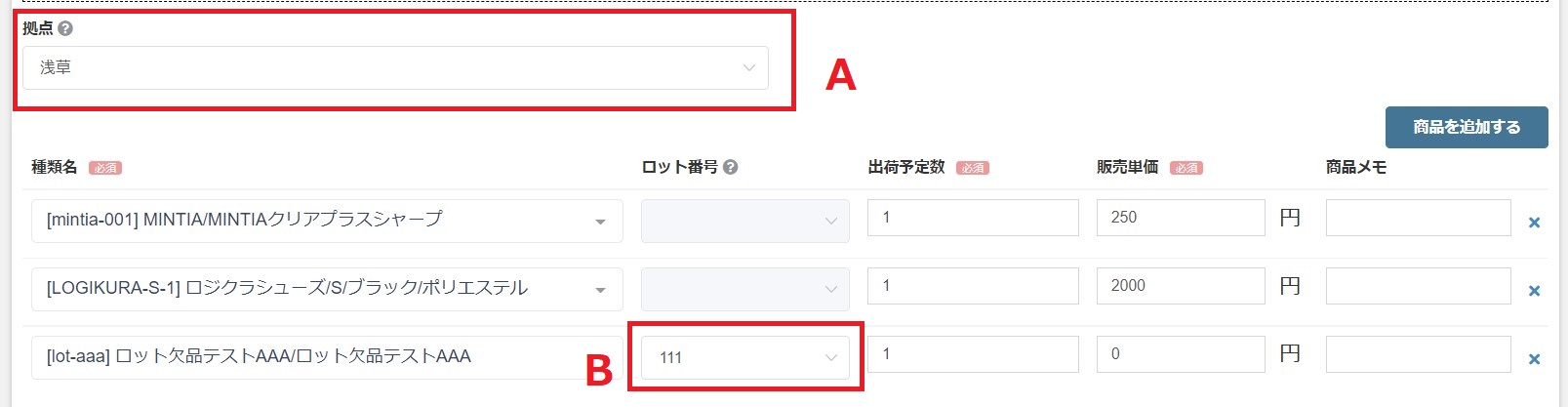 在庫があるはずなのに出荷ができません。どうすればいいですか