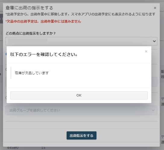 在庫があるはずなのに出荷ができません。どうすればいいですか