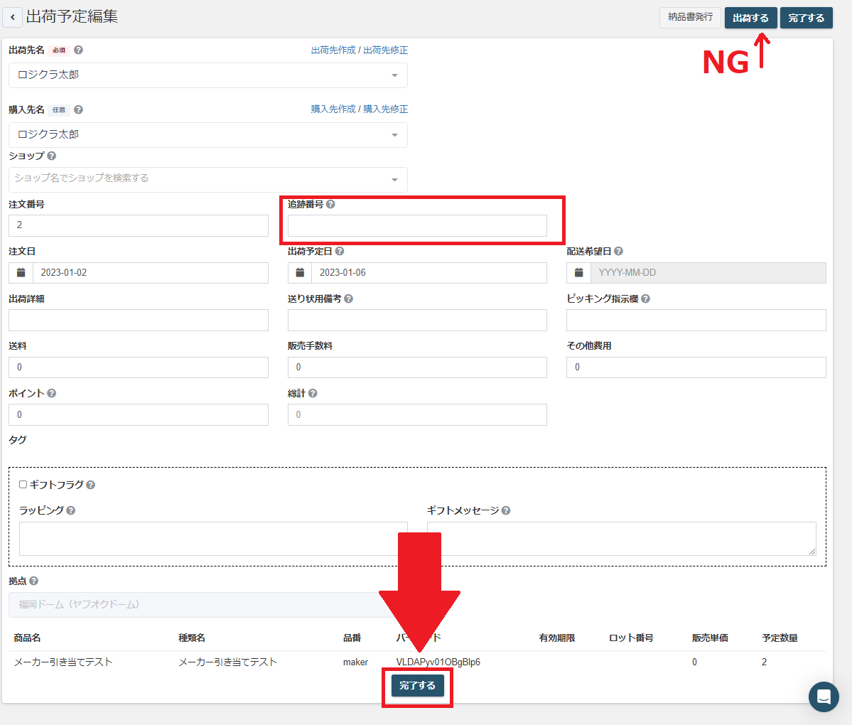 screencapture-logikura-warehouses-8903-shipping-schedules-in-progresses-8187841-edit-2023-01-06-17_41_04.png