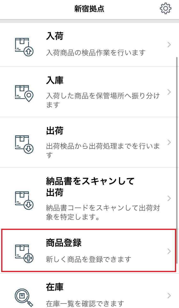 商品の登録 〜アプリから〜 – 在庫管理ソフト「ロジクラ」 ヘルプセンター