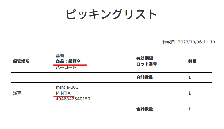 スクリーンショット 2023-10-06 111052.png