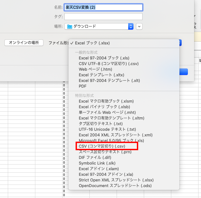 Excelファイルをcsvで保存する 在庫管理ソフト ロジクラ ヘルプ